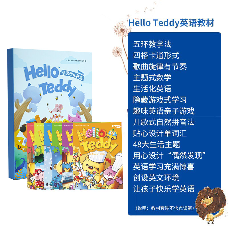 Hello Teddy Hong En Early Childhood English Teaching Materials Edition New WIFI Edition Point Read the Written Enlightenment English Teaching Materials