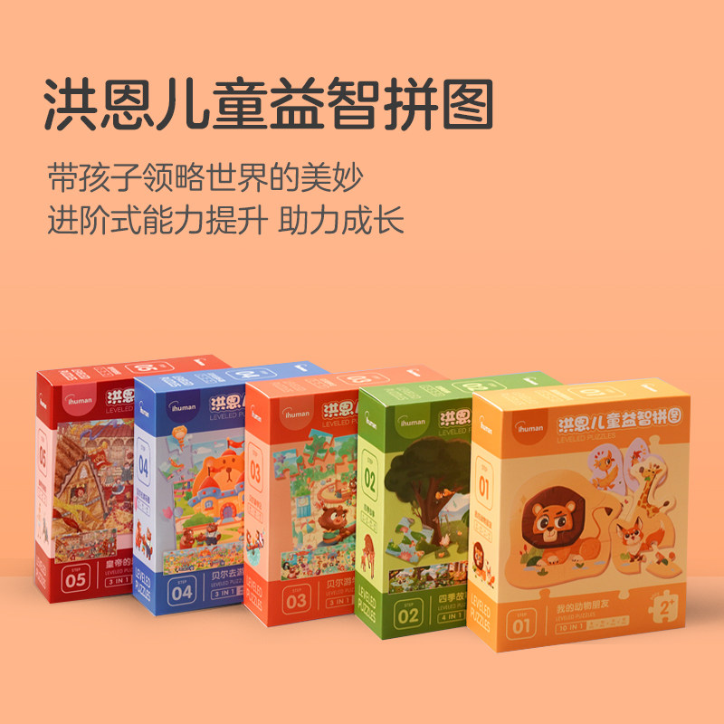 New Hongn children's puzzle jigsaw puzzle grading puzzle thinking training toy intelligent force development cartoon