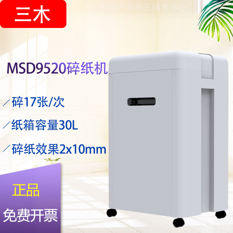 Three wood shredders MSD9520 manganese steel Man series Document shredders 17 pieces of broken optical disc cards Category 5 Confidentiality-Taobao