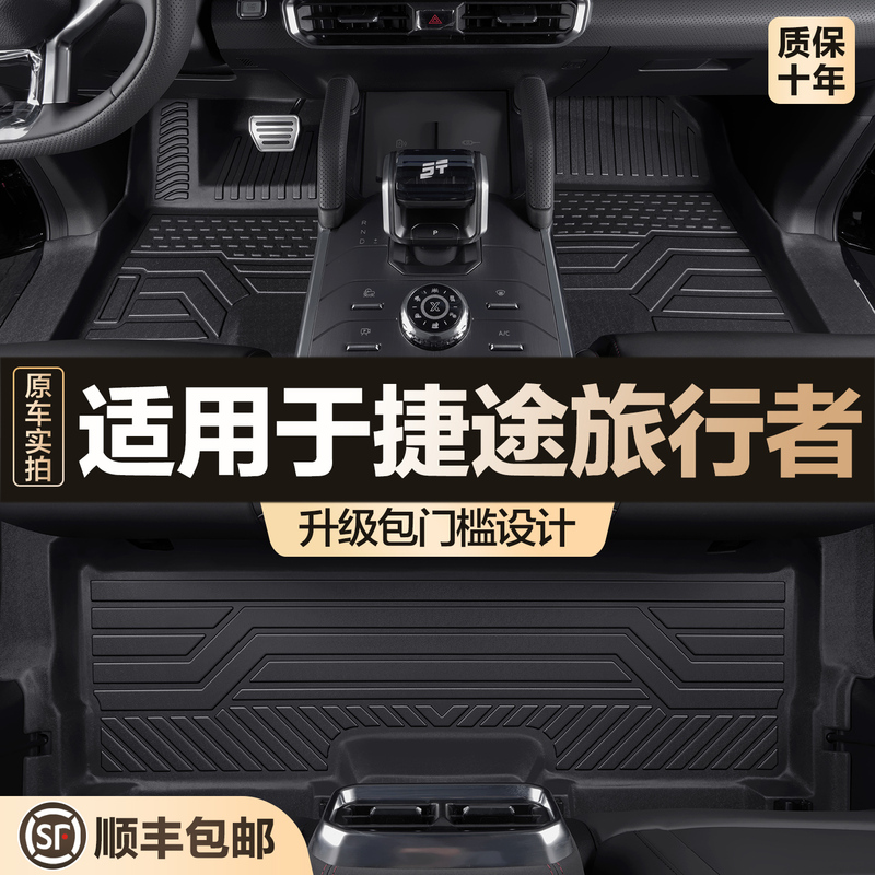 Suitable for Jietu Traveler Car Mats, Full-Coverage Special Car Accessories, Interior Modification Accessories, Tpe Floor Mats Suitable for Jietu Traveler Car Mats, Full-Coverage Special Car Accessories, Interior Modification Accessories, Tpe Floor Mats