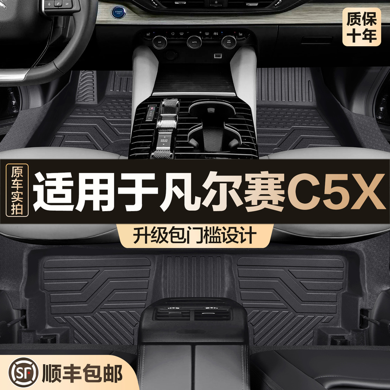Suitable for Citroen Versailles C5X Floor Mats, Full Coverage Car Tpe Special Interior Decoration Accessories Suitable for Citroen Versailles C5X Floor Mats, Full Coverage Car Tpe Special Interior Decoration Accessories