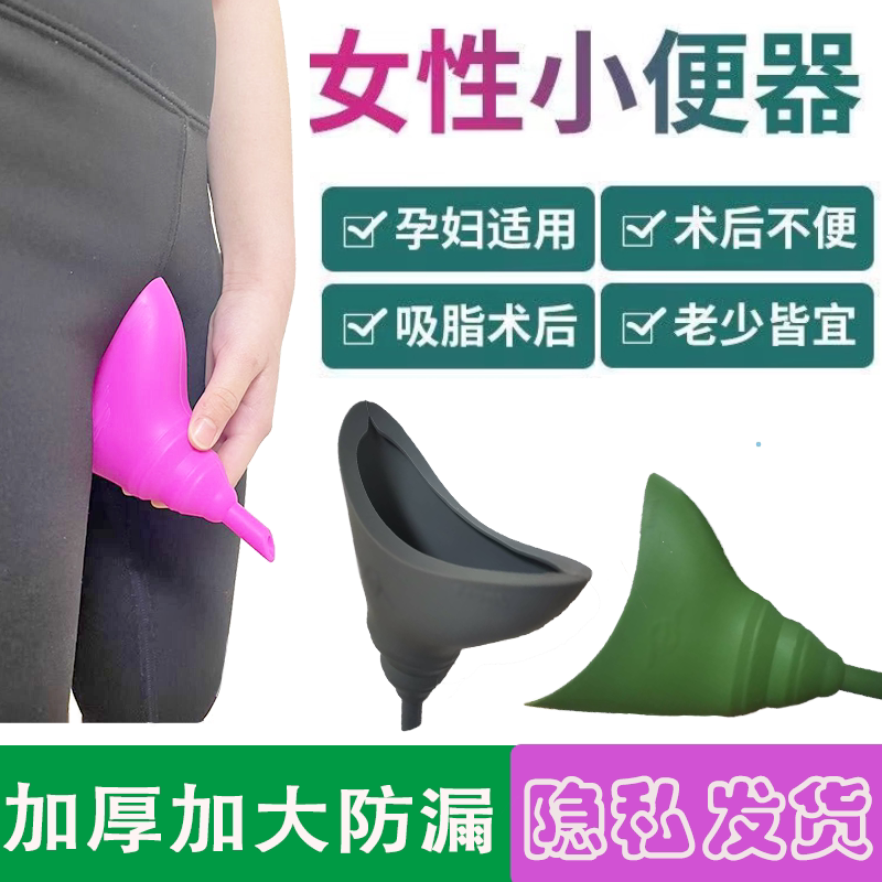 Female Standing Urinal, Outdoor Silicone Urinal for Pregnant Women and the Elderly, Standing Urination Device, Eco-Friendly Toilet Urinal Cup, Urine Bag