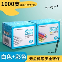 Смешанный белый мел без пыли, 1000 шт