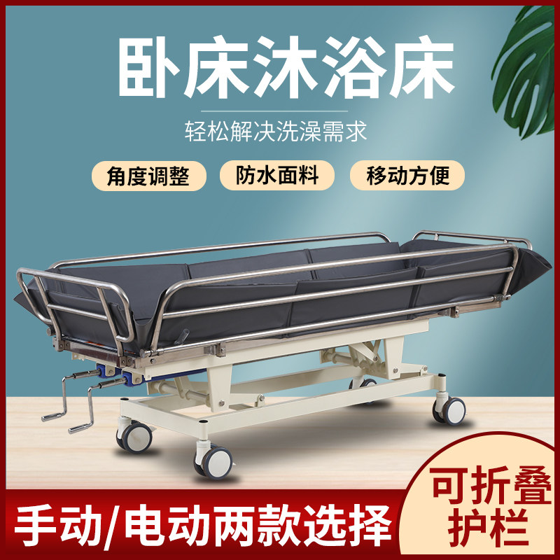 养老院洗澡床瘫痪卧床失能老人电动手动洗浴床淋浴床医院用淋浴床