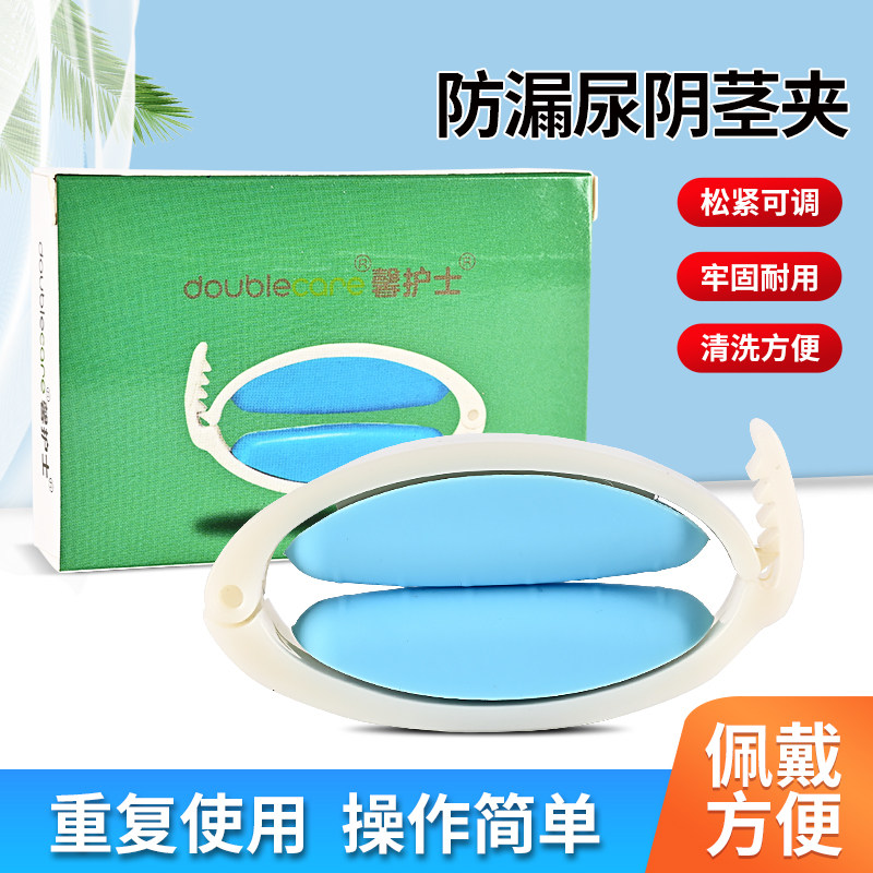 阴茎夹尿道夹老年人尿失禁神器卧床老人瘫痪病人男小便防漏止尿夹