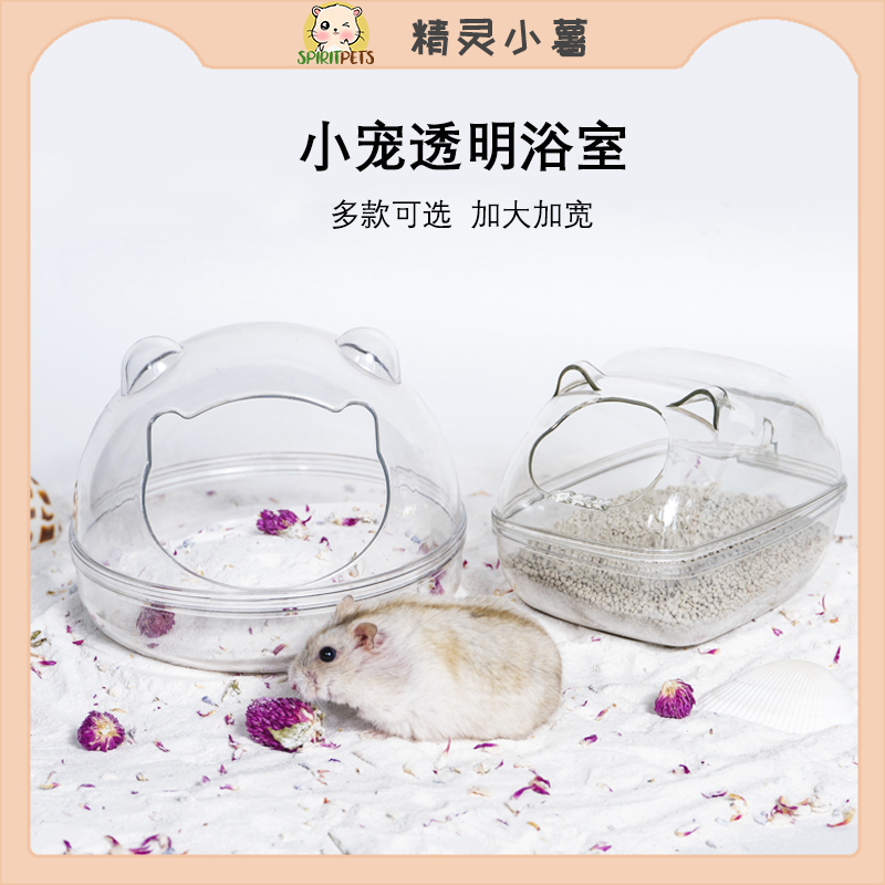 Hamster bathroom bath room supplies deodorant supplies bath supplies bathtub toilet bath sand bath room bathtub