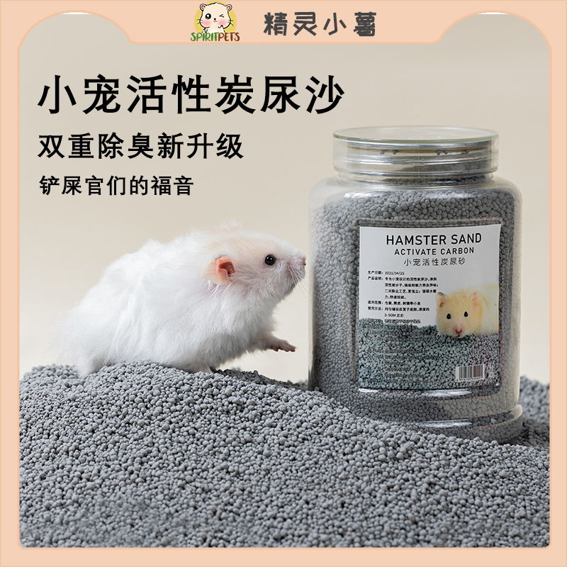 Golden Silk Bear Special Urine Sand Active Carbon Double Deodorant Summer Supplies Hamster Toilet Urine Sand Summer Heatstroke Mat