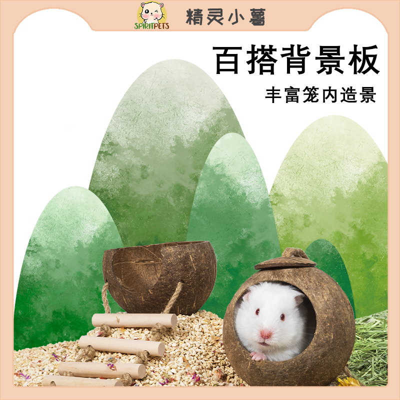 Hamster landscaping supplies decorative golden bear cage molar toy wood grain acrylic rutin chicken landscaping supplies