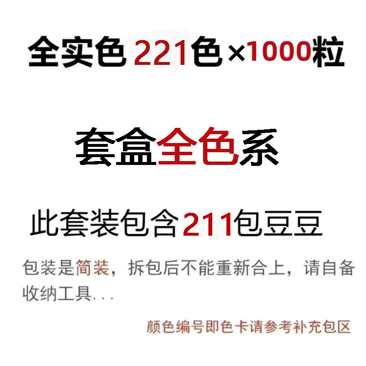 221 Color Bead Refill Pack 2.6mm Fusion Beads Mard Soybeans Coco Lingzi Same Source Same Color Refill Pack