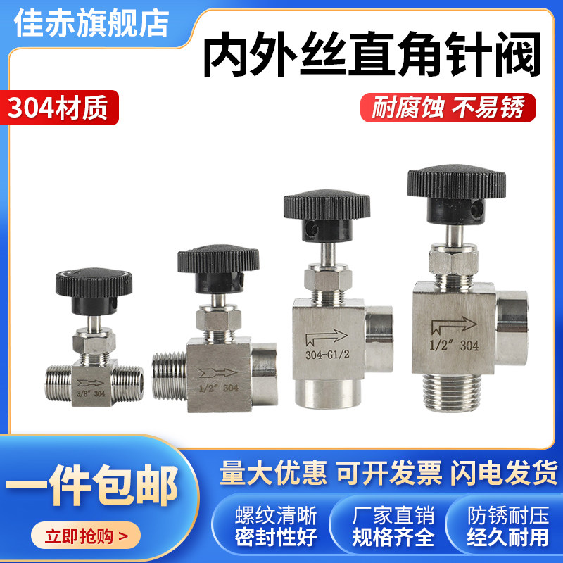 304 stainless steel right-angle needle valve internal and external screw thread straight through 4-flow adjustment angle-type cut-off valve 1 4-Taobao