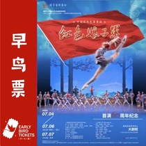 (Suzhou) National Ballet of China’s classic ballet “The Red Detachment of Women”