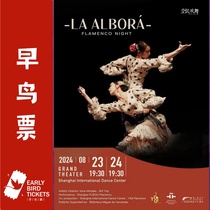 (Shanghai) Glimmer -La alborá-