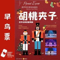 (Shanghai) Russian National Ballet Theater The Nutcracker