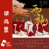 (Shanghai) Dance Drama Xi Shi