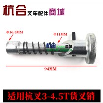 Forklift fork pin stock fork positioning pin suitable for the 3T forklift fork foot pin such as Hang fork synergy Longwork