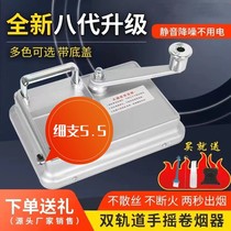 Slim 5 5mm dual-rail cigarette rolling machine labor-saving smooth and smooth metal cigarette rolling machine manual puller and filling machine