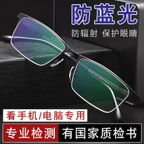 Anti-blue light and anti-radiation glasses for men special for watching mobile phones and computer fatigue non-prescription eye protection goggles for women