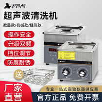 Shanghai Xiniu Ultrasonic Cleaner Laboratory Large Capacity Adjustable Cleaner Parts Glasses Dental Cleaner