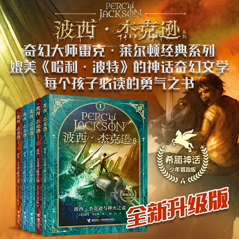 Percy Jackson Greek Mythology Teen Adventure Edition, 5-Book Series, Teen Heroic Epics, Greek Mythology Encyclopedia-Style Modern Adventure Guide, Easily Fall in Love with Classical Mythology, Amazon Classic Bestseller