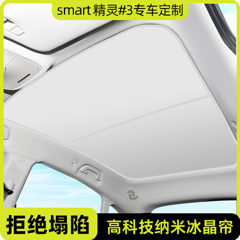 Suitable for Smart Vehicles # No. 3 Sunshade Curtain Canopy for Car Roof, Sun Protection and Heat Insulation Board, Shading Accessories Suitable for Smart Vehicles # No. 3 Sunshade Curtain Canopy for Car Roof, Sun Protection and Heat Insulation Board, Shading Accessories