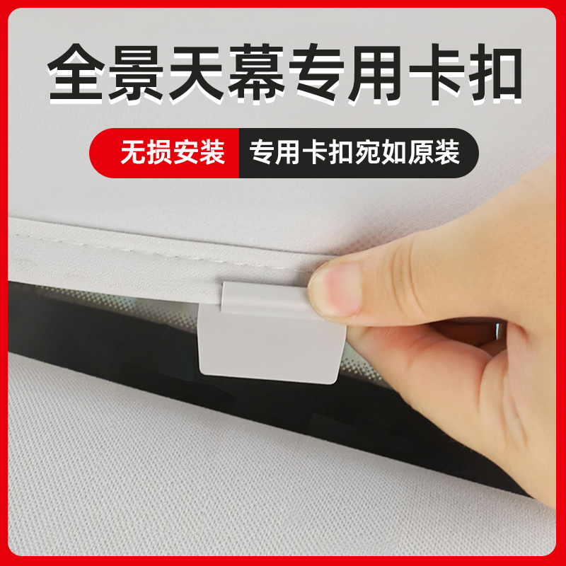 Special Clip for Car Sunroof Tesla Model Y/3 Sunshade Curtain Sunshade Installation and Fixing Accessories