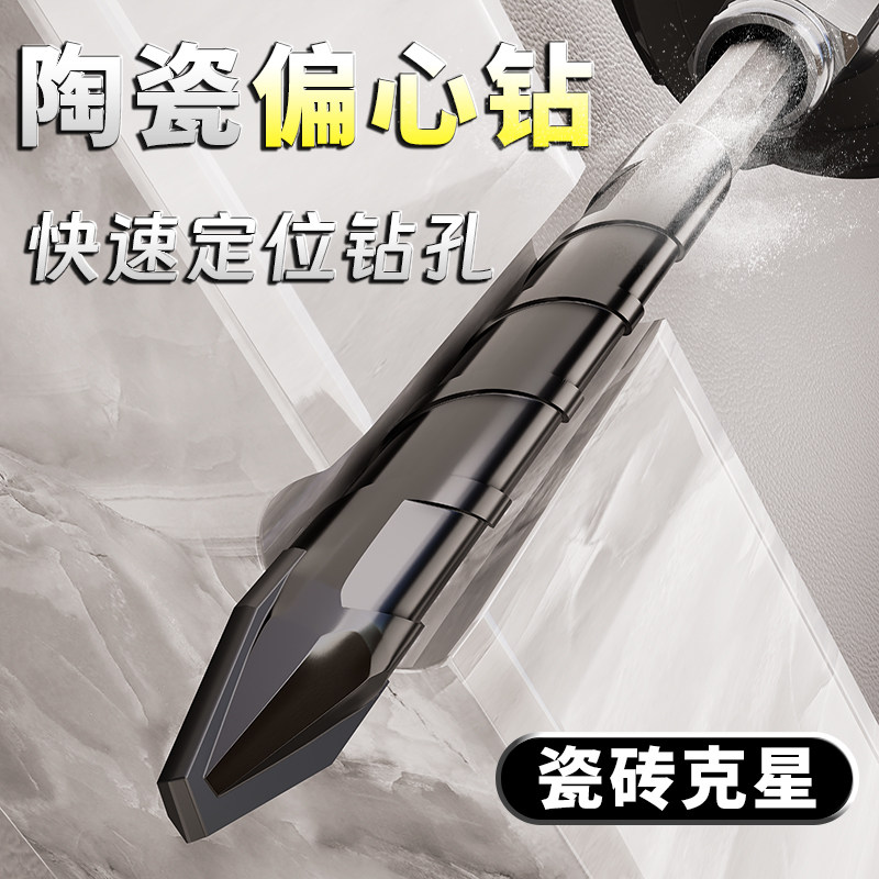 歪头偏心钻头陶瓷干打玻璃大理石瓷砖打孔钻头手电钻专用砖头冲击