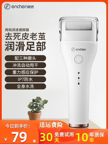 Артефакт Electric Smarting Feet Electric, чтобы пойти на кожу кожи, мозоли, домашний заряд