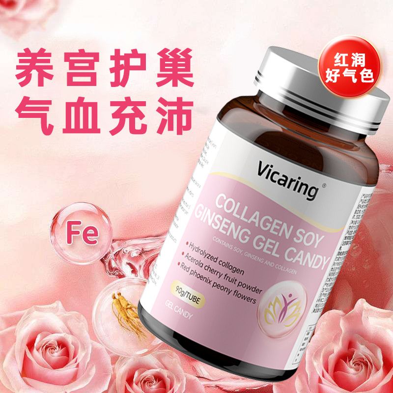 Vicaring 胶原蛋白大豆人参凝胶糖果