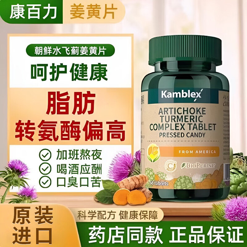 美国 康百力 姜黄朝鲜蓟 60粒/瓶