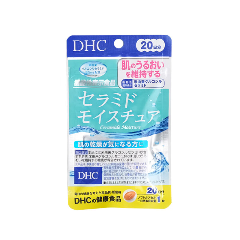 DHC蝶翠诗神经酰胺保湿补水胶囊 预防肌肤干燥保持水润锁水丸20日20粒