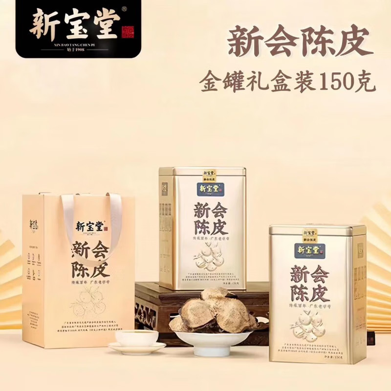 新宝堂陈皮金罐150克
