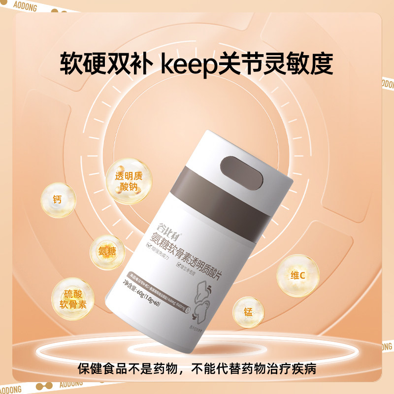 敖东谷比利氨糖软骨素透明质酸片62粒/盒