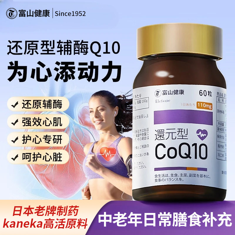日本原装进口富山健康Keneka还原型辅酶Q10 高活性改善疲劳 辅酶平稳三高体虚易乏