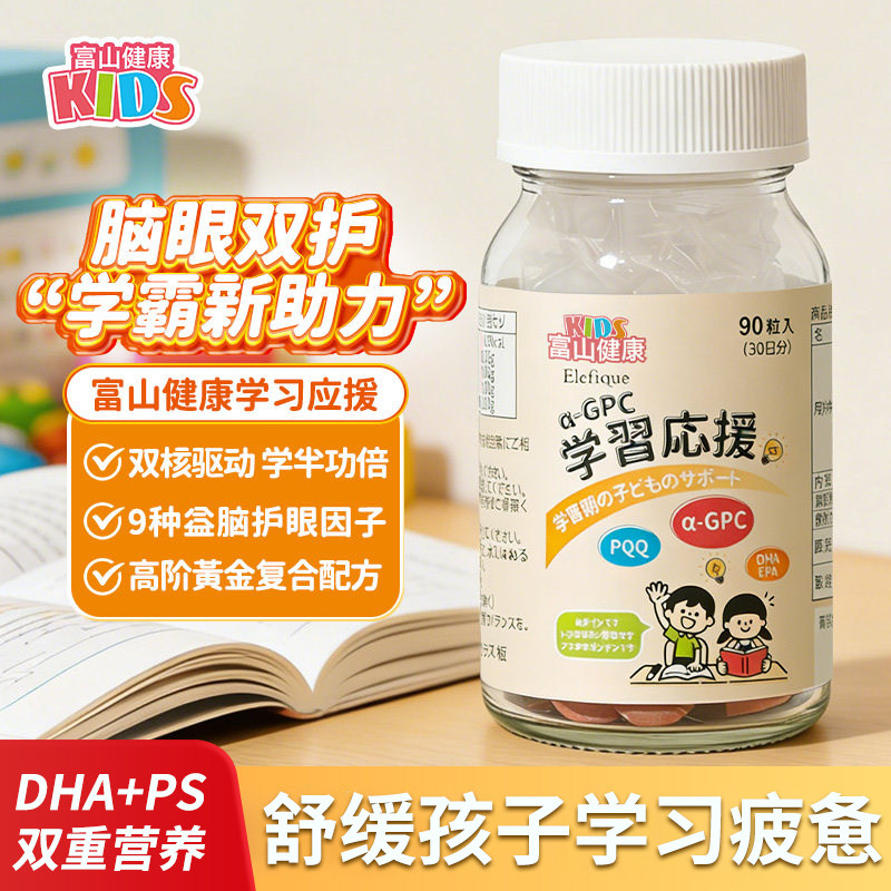 日本原装进口富山健康儿童学霸丸 健脑补脑舒缓用脑疲劳 抵御蓝光舒缓双眼干涩酸胀