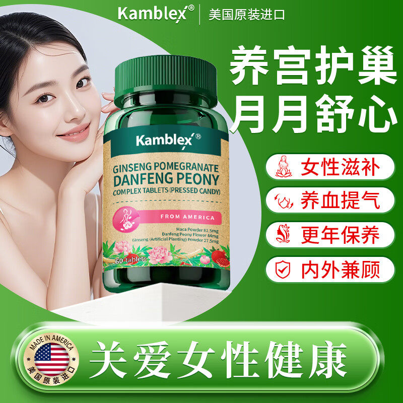 美国 康百力 人参红石榴丹凤牡丹花复合片 60粒/瓶