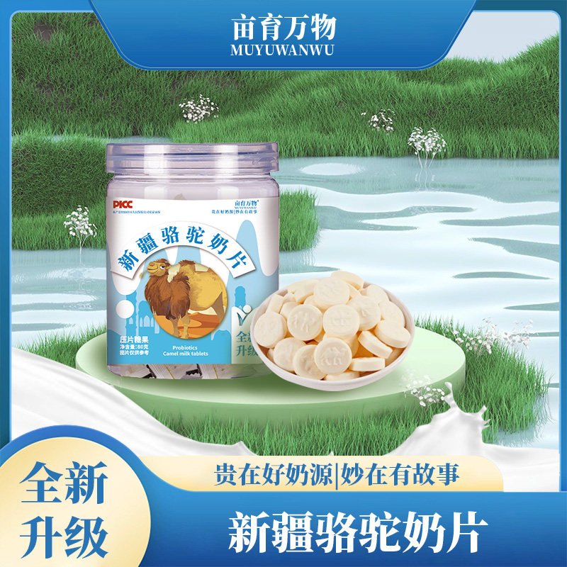 亩育万物-新疆骆驼奶片 80g/罐，约30颗左右，和妹妹抢着吃的奶片