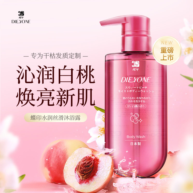 日本蝶印 水润丝滑沐浴露（甜心白桃味）500mL（线下版）