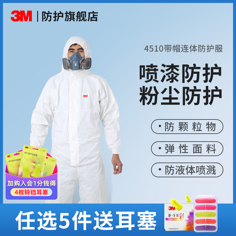 3M 4510 hooded one-piece protective clothing whole body anti-particles liquid splash pesticide spray paint home cleaning white