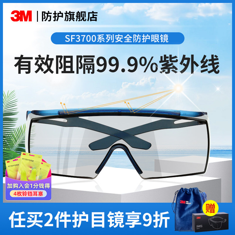 3M goggles SF3700 protective glasses strong anti-fog anti-fog anti-dust sand anti-scratch UV riding industry