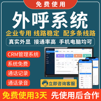 Telephone callback system Enterprise sales dedicated manual outbound call system CRM marketing management system call recording