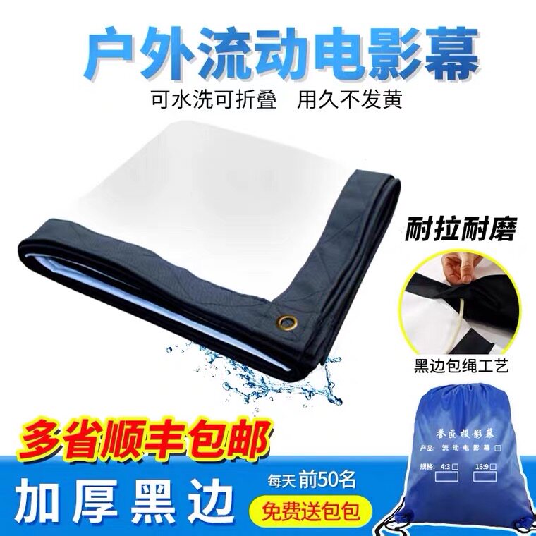 Movie curtain projector simple folding portable white soft high-definition canvas shadow puppet shadow dance mobile outdoor curtain