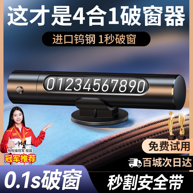 Car Window Breaker, Life-Saving Safety Hammer, Multifunctional Vehicle Escape Tool, In-Car Parking Number Plate Glass