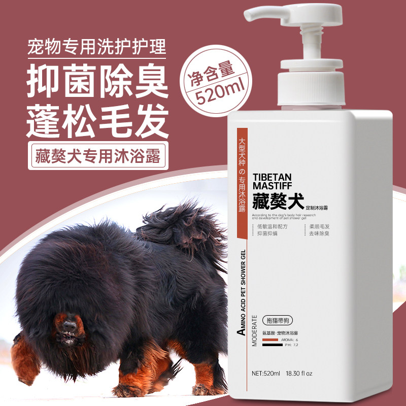 Tibetan Mastiff Dog Body Wash of Bath Dew Deodorized and Large Dog Middle Nagas Pooch Bathing Supplies Pet Exclusive Shampoo-Taobao