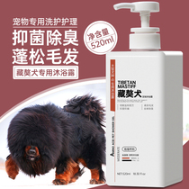 Tibetan Mastiff Dog Body Wash of Bath Dew Deodorized and Large Dog Middle Naghairy Puppy Bathing Supplies Pet Exclusive Shampoo bath lotion