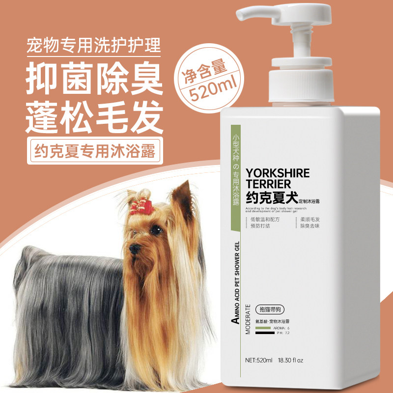 Yorkshire body lotion special balsamic long hair germicidal and deodorized pet puppies Pooch Pooch pooch Bathing Supplies