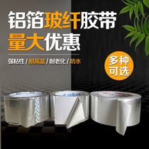 Bunt aluminum foil tape high temperature seal leak-fill water heater range hood exhaust pipe thickened glass fiber lining paper