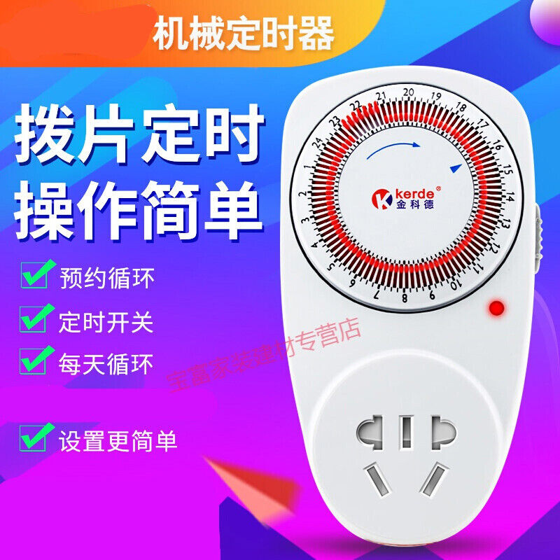 Mountain Head Lin Village Timer Socket Switch Reservation Cycle Mechanical Electric Electric Bottle Car Charging Protection Automatic Break-Taobao