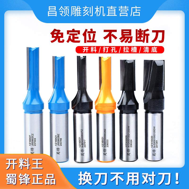 Shufeng positioning cutting knife particleboard TCT three-edged alloy trimming straight knife double-edged woodworking engraving machine tool
