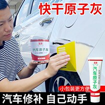 Automotive Putty Cream ATOMIC ASH FIRMING AGENT TONIC LACQUERED PEN WOODWORKING FURNITURE REPAIR PASTE IRON PUTTY POWDER SHEET METAL ASH