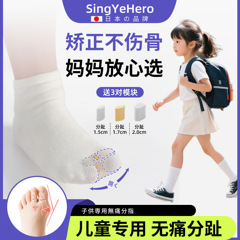 Japanese Brand Children's Toe Corrector Bunion Separator Big Toe Separator Two-Toe Socks Can Be Worn with Shoes